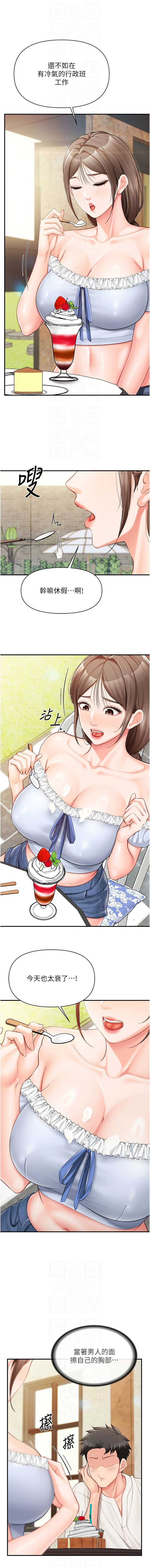 报告女班长：一根突起 第34话 第10页