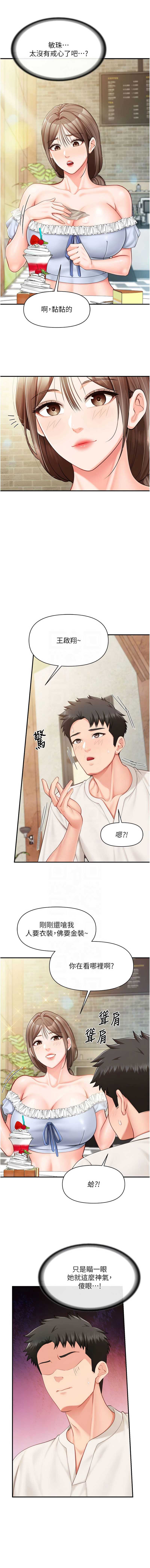 报告女班长：一根突起 第34话 第11页