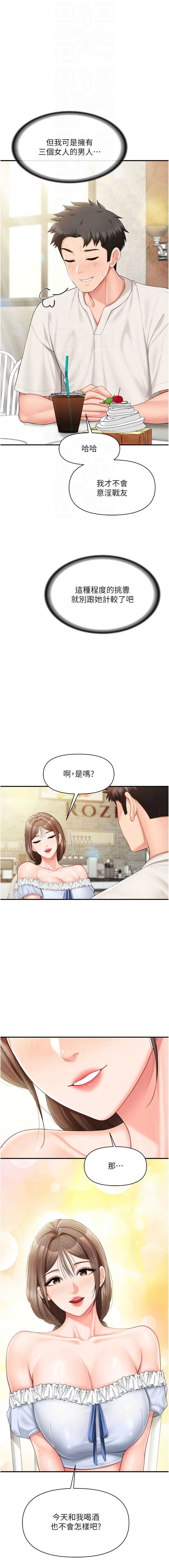 报告女班长：一根突起 第34话 第12页