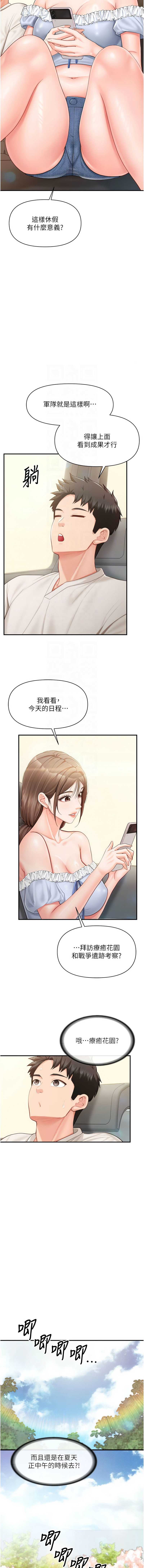 报告女班长：一根突起 第34话 第5页
