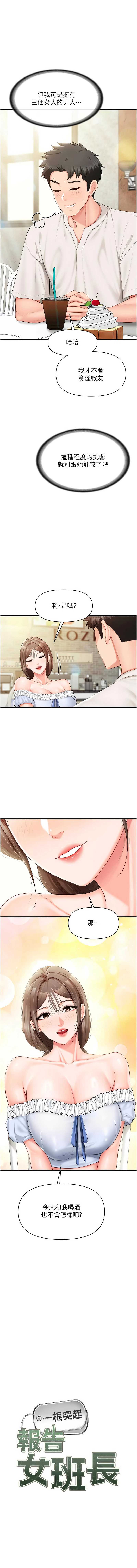 报告女班长：一根突起 第35话 第1页
