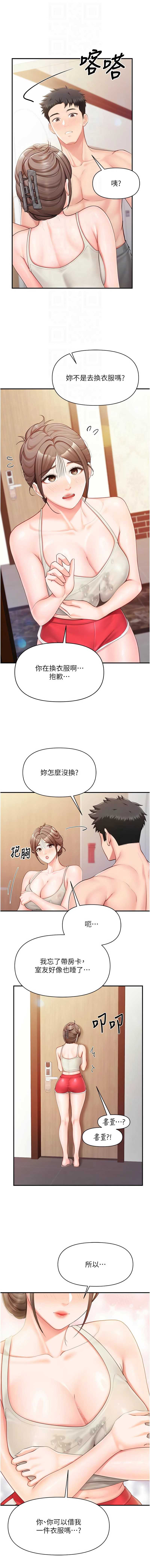 报告女班长：一根突起 第35话 第12页