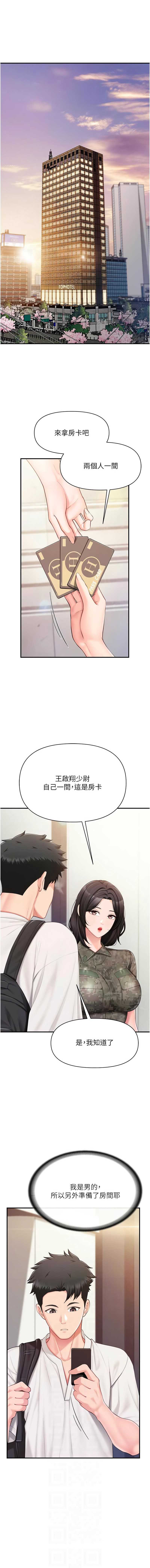 报告女班长：一根突起 第35话 第2页
