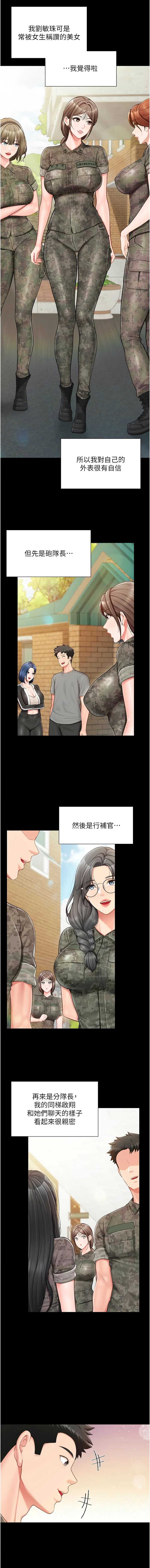 报告女班长：一根突起 第35话 第7页