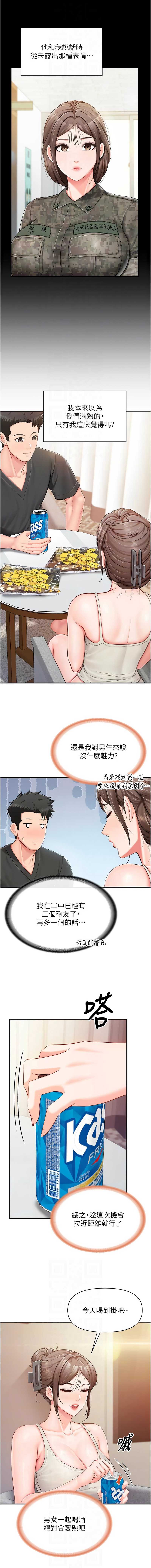 报告女班长：一根突起 第35话 第8页