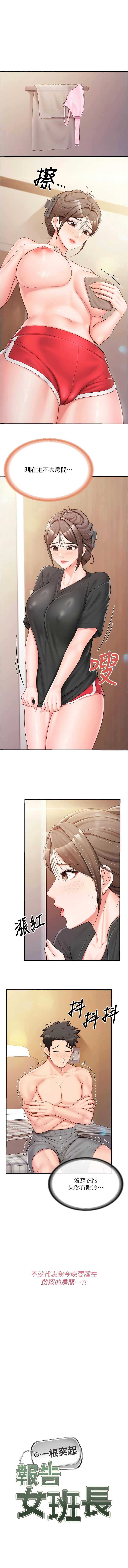 报告女班长：一根突起 第36话 第1页