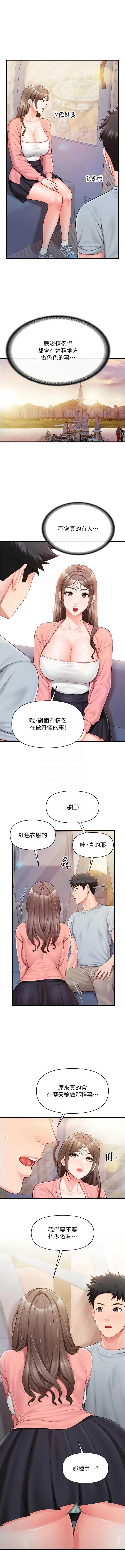 报告女班长：一根突起 第36话 第11页
