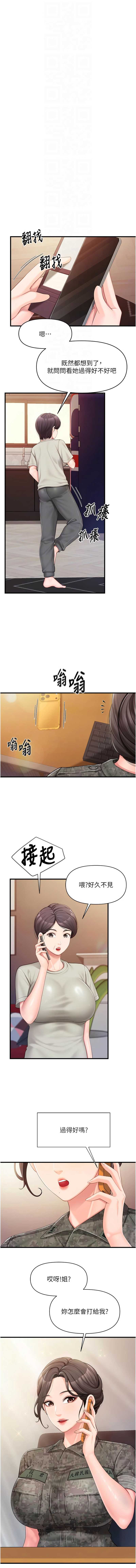 报告女班长：一根突起 第36话 第12页