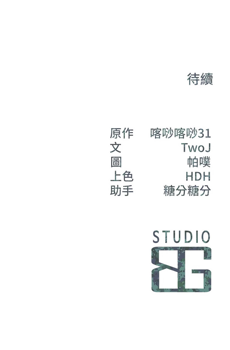 报告女班长：一根突起 第36话 第13页
