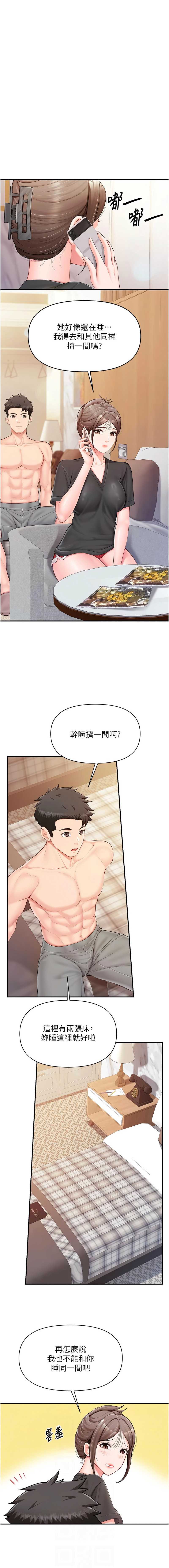报告女班长：一根突起 第36话 第2页