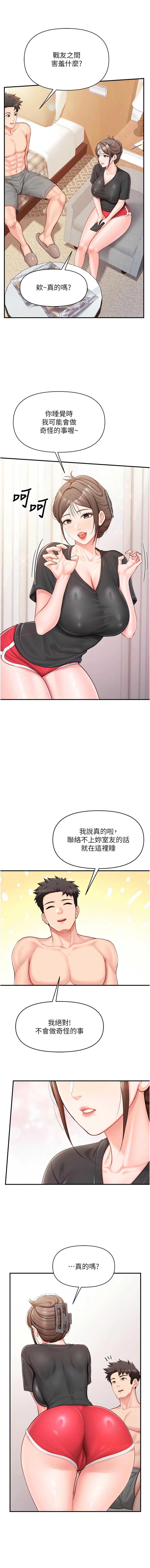 报告女班长：一根突起 第36话 第3页