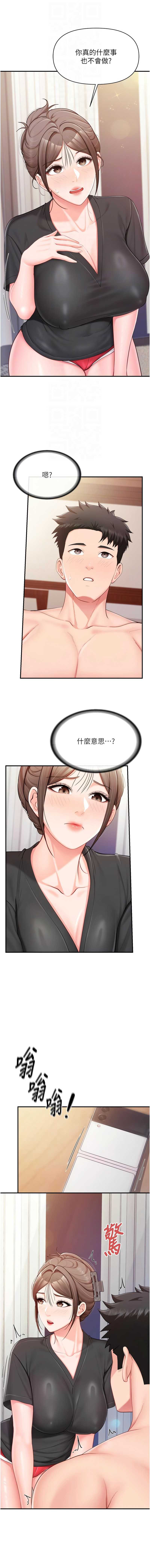 报告女班长：一根突起 第36话 第4页