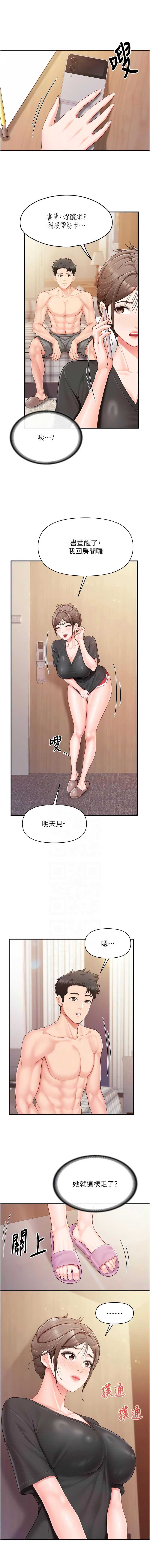 报告女班长：一根突起 第36话 第5页