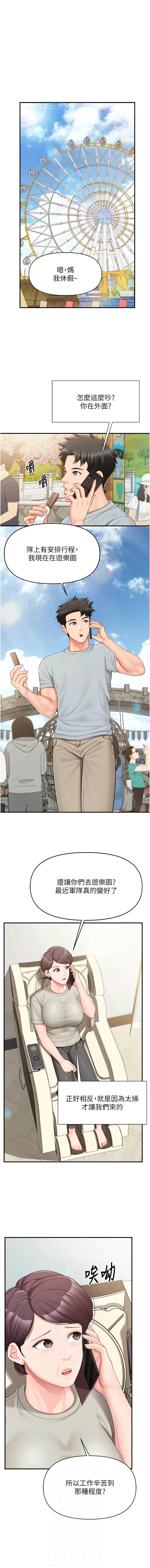 报告女班长：一根突起 第36话 第6页