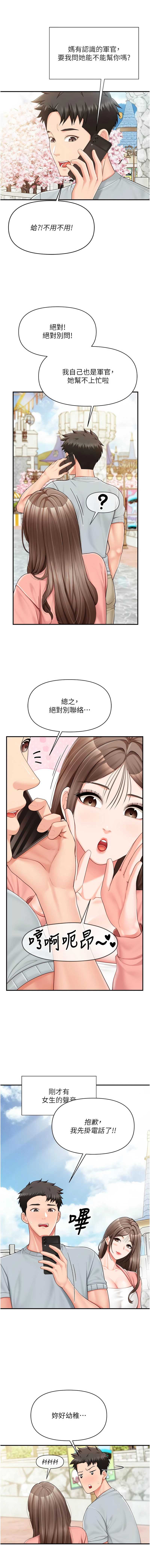 报告女班长：一根突起 第36话 第7页