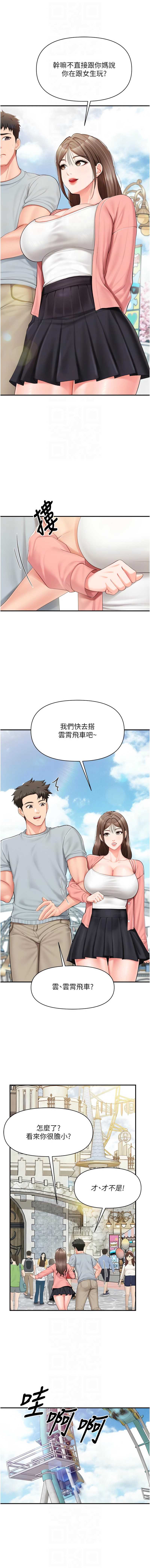 报告女班长：一根突起 第36话 第8页