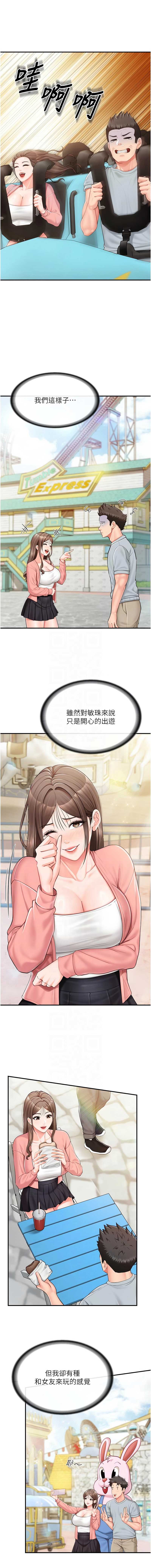 报告女班长：一根突起 第36话 第9页