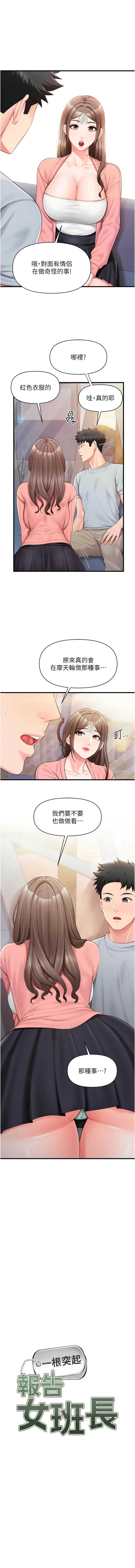报告女班长：一根突起 第37话 第1页