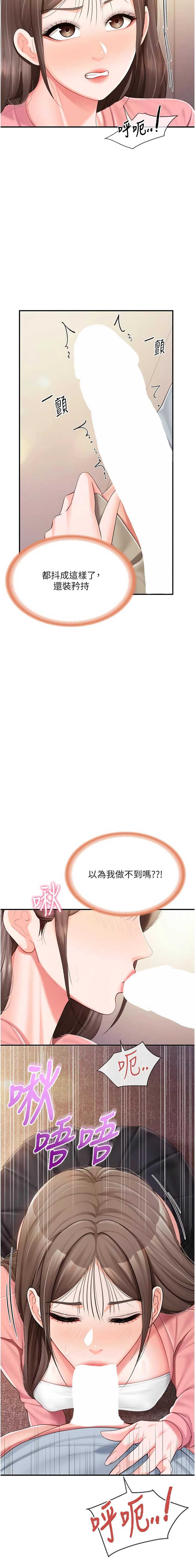 报告女班长：一根突起 第37话 第13页