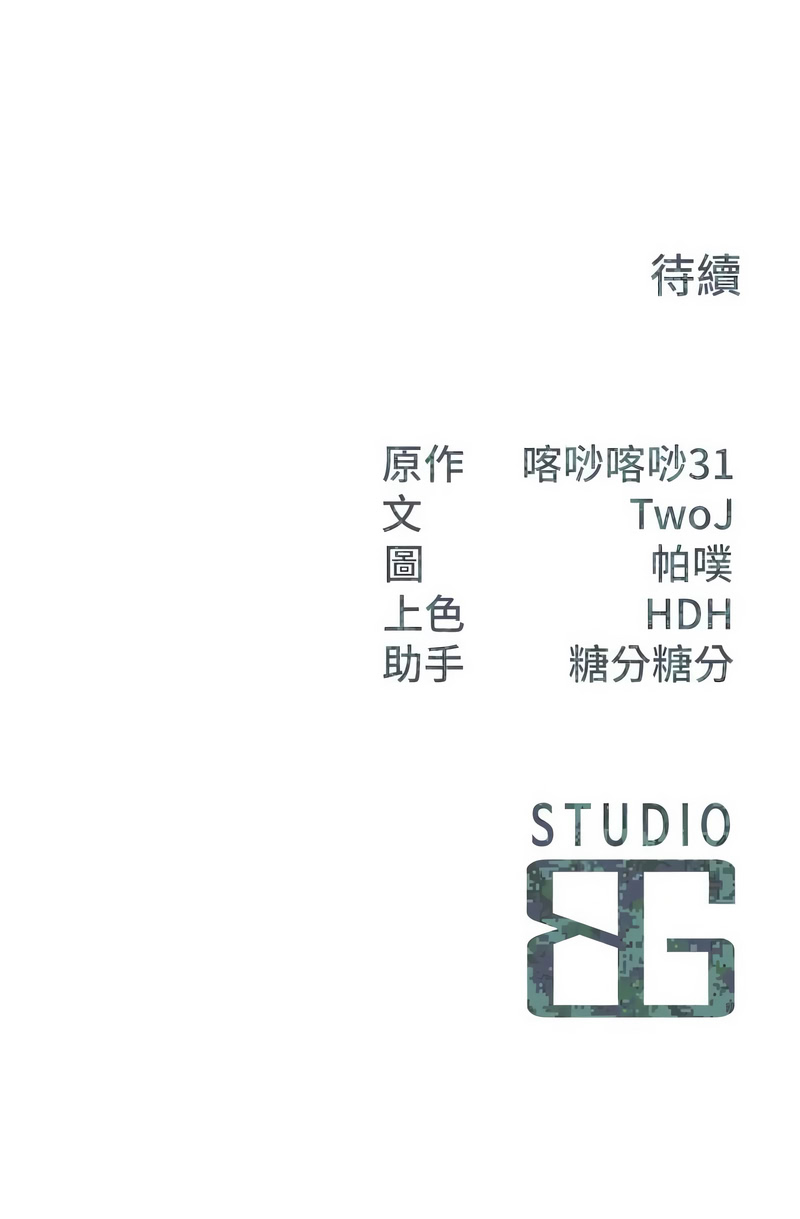 报告女班长：一根突起 第37话 第14页