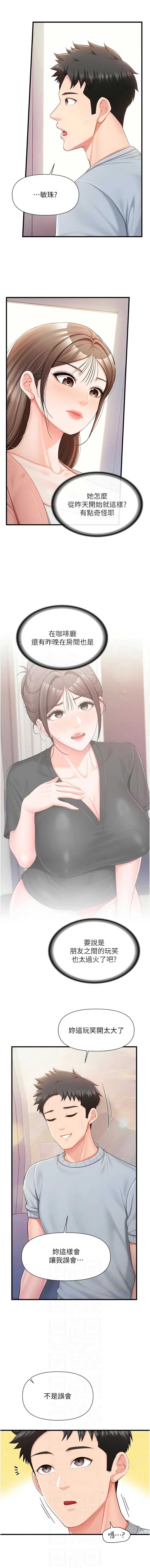 报告女班长：一根突起 第37话 第2页