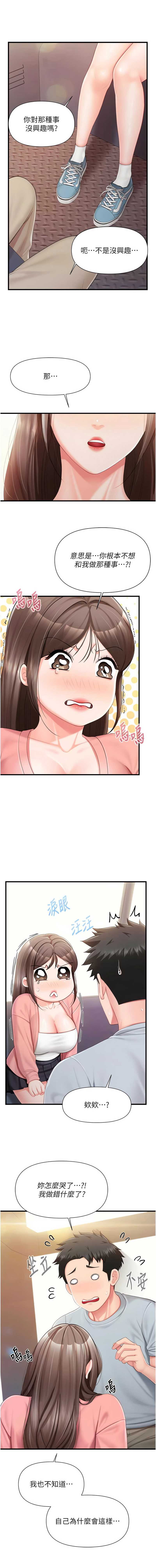 报告女班长：一根突起 第37话 第3页