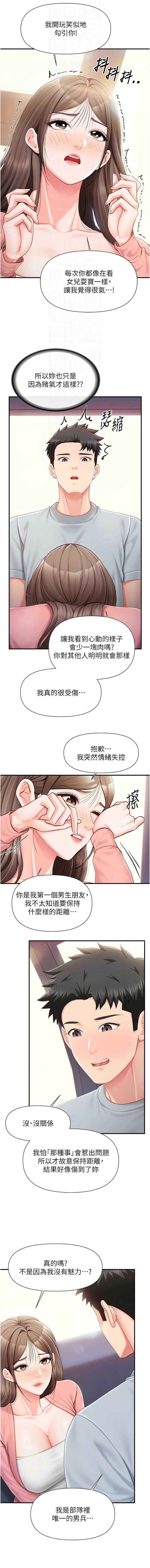 报告女班长：一根突起 第37话 第4页