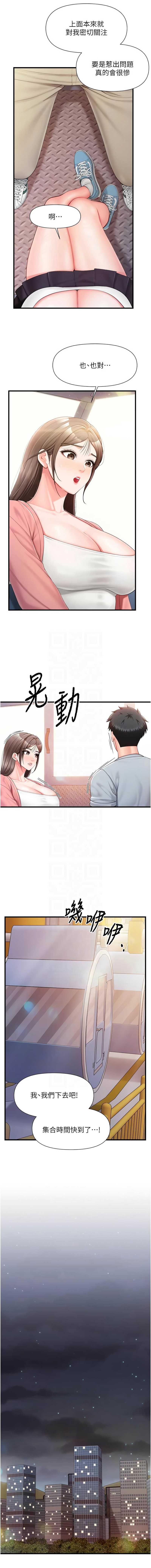 报告女班长：一根突起 第37话 第5页