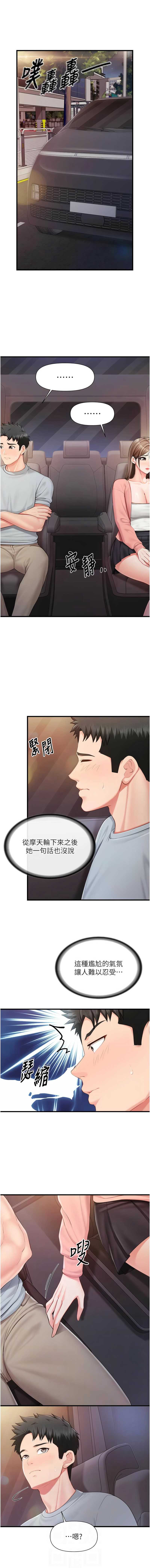 报告女班长：一根突起 第37话 第6页