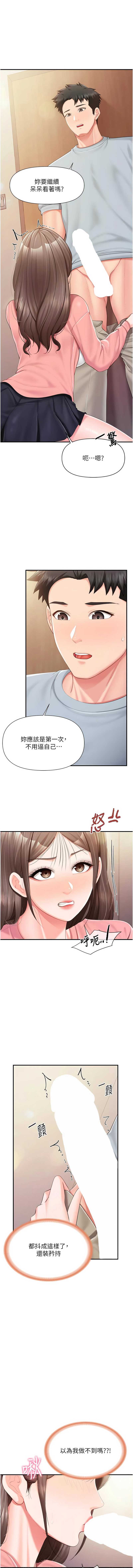 报告女班长：一根突起 第38话 第1页