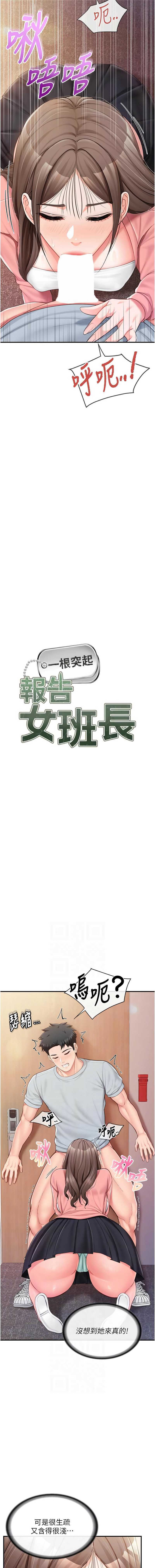 报告女班长：一根突起 第38话 第2页