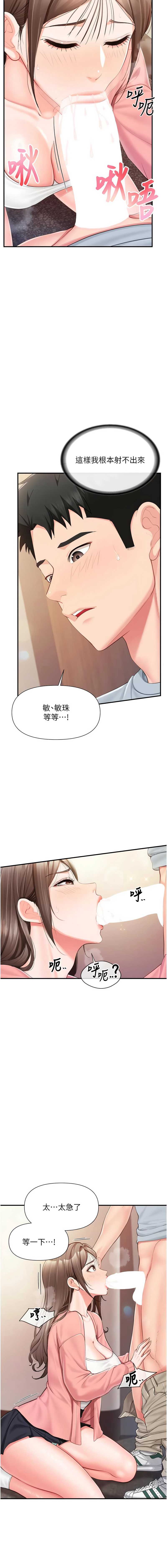 报告女班长：一根突起 第38话 第3页