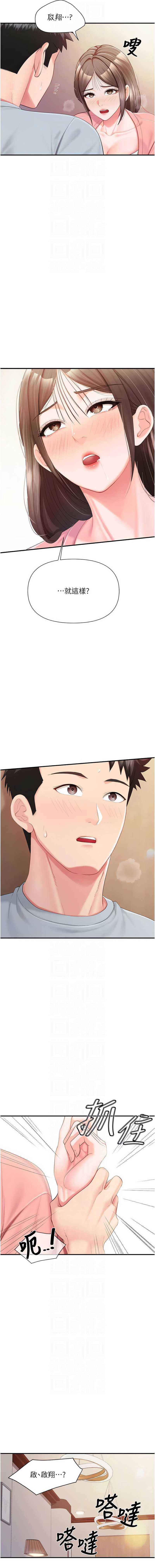 报告女班长：一根突起 第38话 第8页