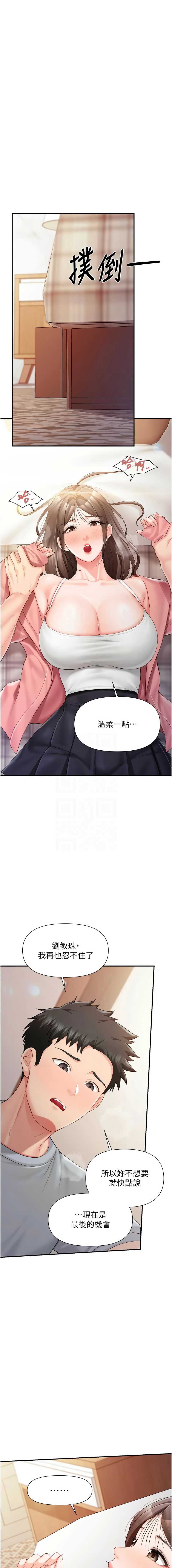 报告女班长：一根突起 第38话 第9页