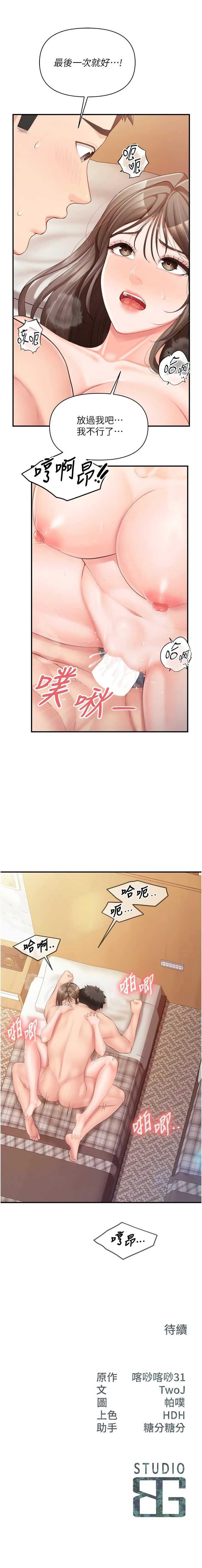 报告女班长：一根突起 第39话 第15页