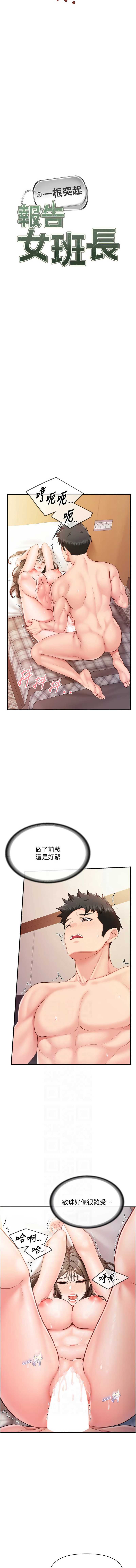 报告女班长：一根突起 第39话 第2页