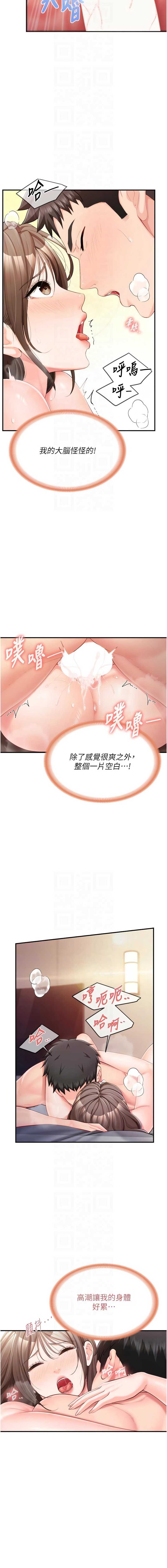 报告女班长：一根突起 第39话 第8页