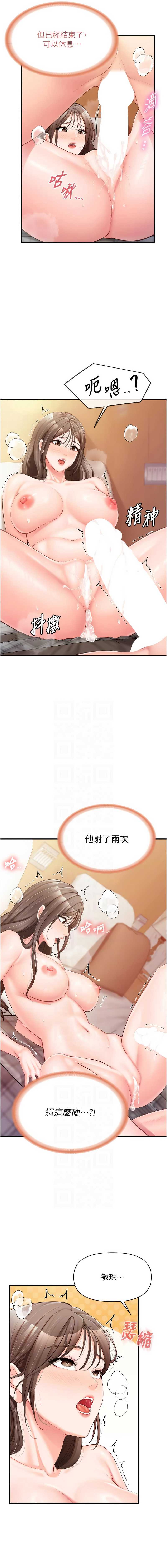 报告女班长：一根突起 第39话 第9页