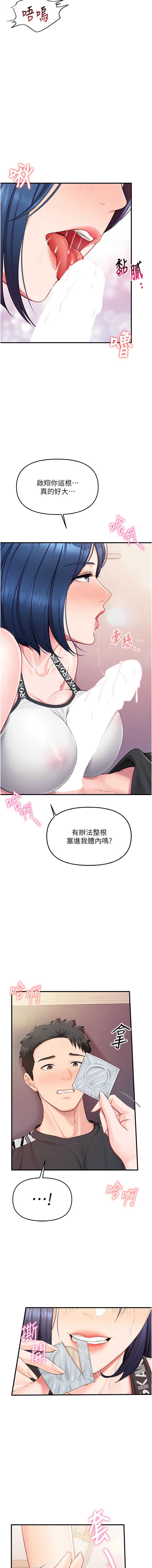 报告女班长：一根突起 第4话 第14页
