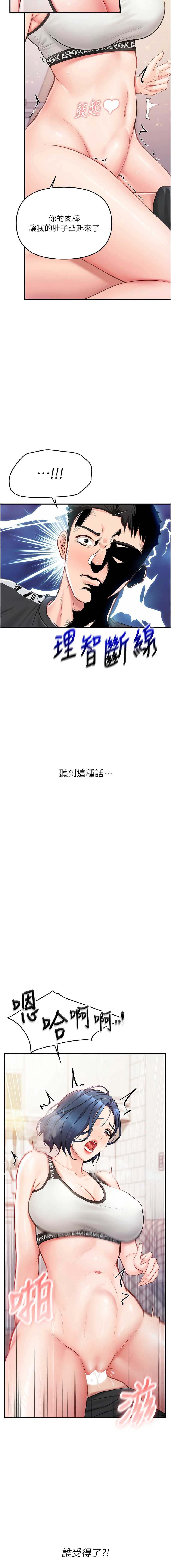报告女班长：一根突起 第4话 第17页