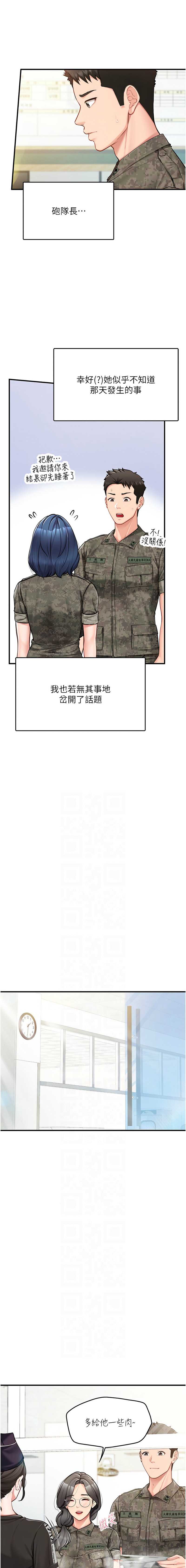 报告女班长：一根突起 第4话 第2页