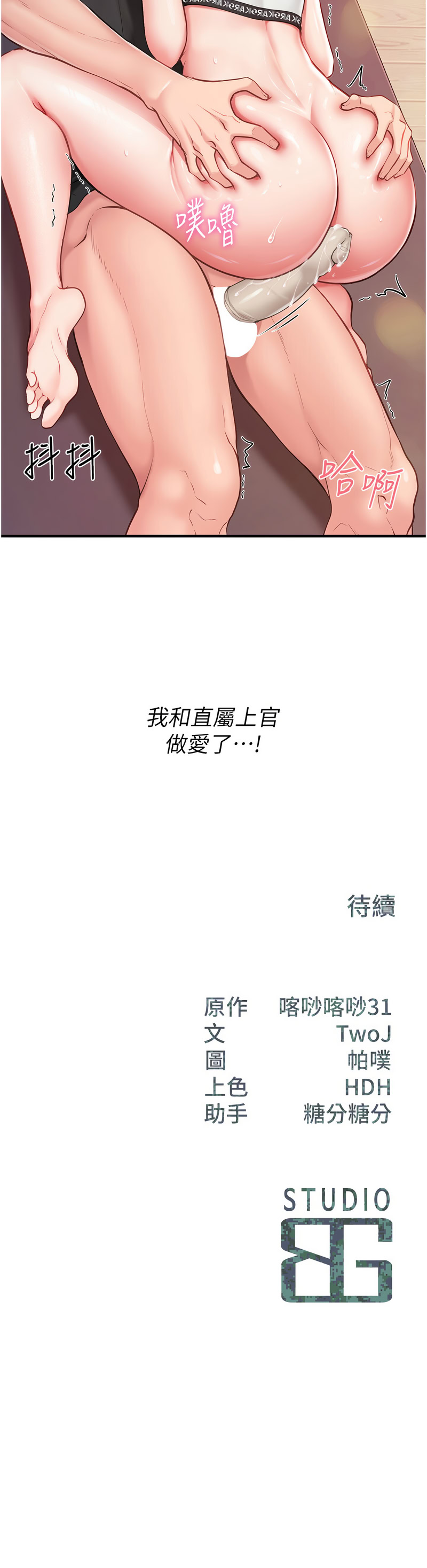 报告女班长：一根突起 第4话 第22页