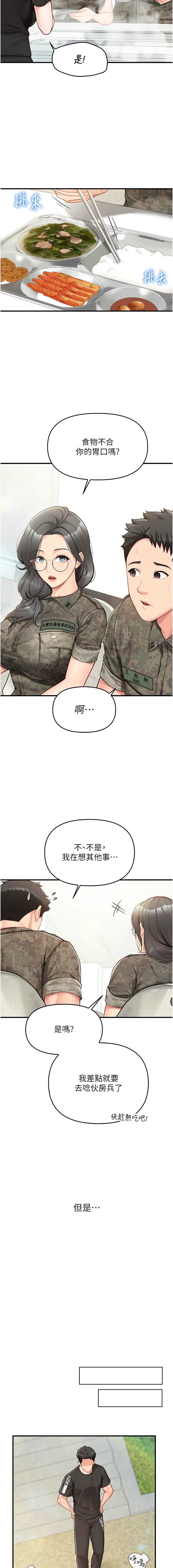 报告女班长：一根突起 第4话 第3页