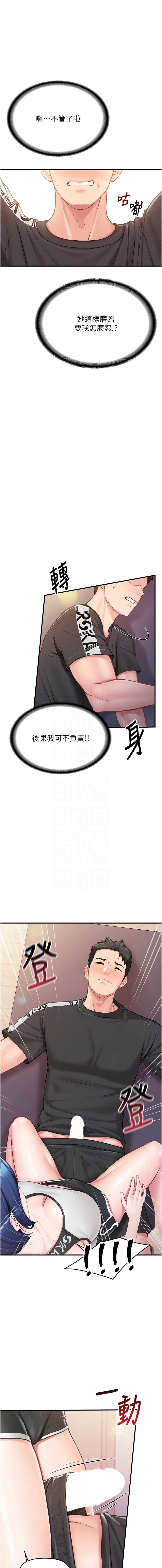 报告女班长：一根突起 第4话 第9页