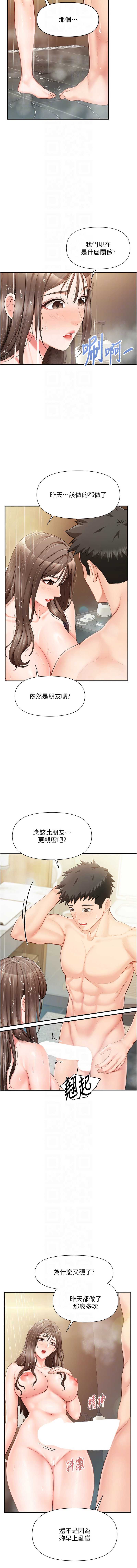 报告女班长：一根突起 第40话 第8页