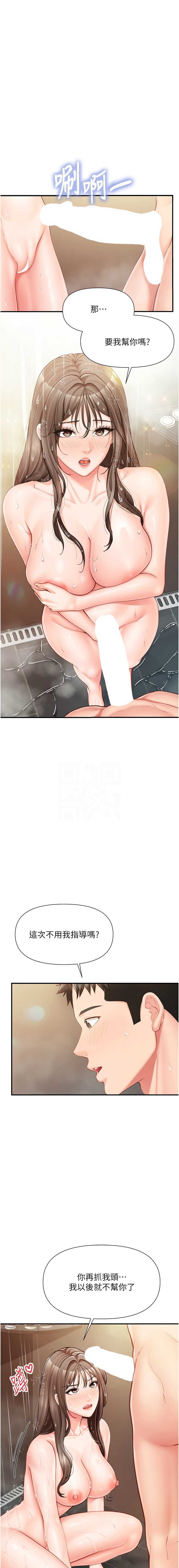 报告女班长：一根突起 第40话 第9页