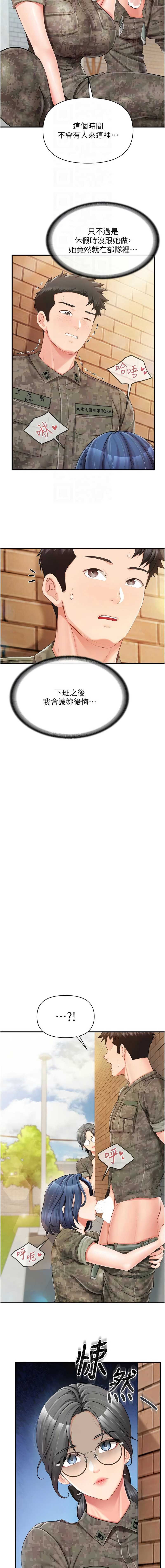 报告女班长：一根突起 第41话 第12页