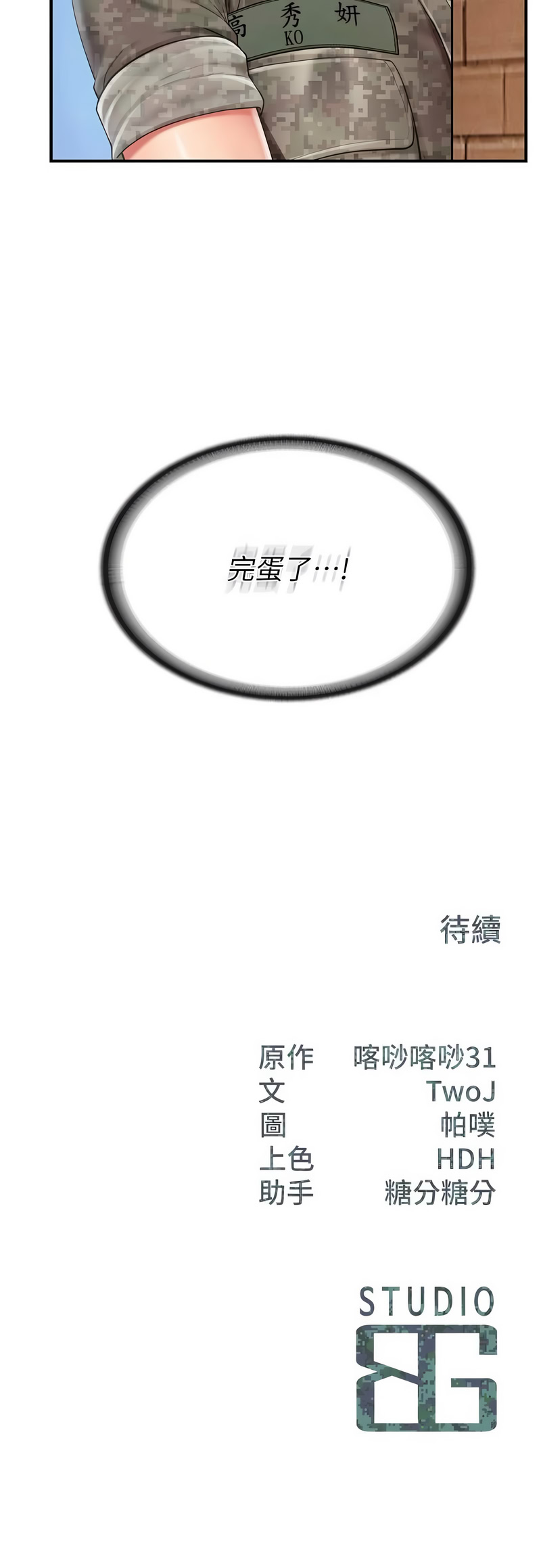 报告女班长：一根突起 第41话 第13页