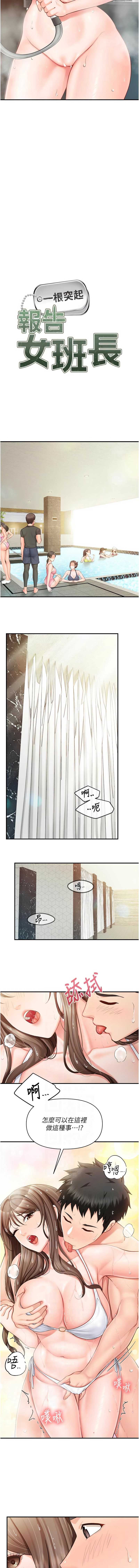 报告女班长：一根突起 第41话 第2页