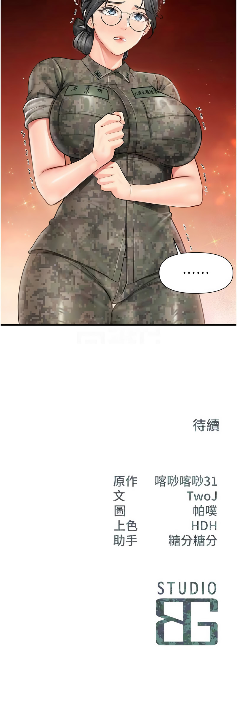 报告女班长：一根突起 第42话 第12页